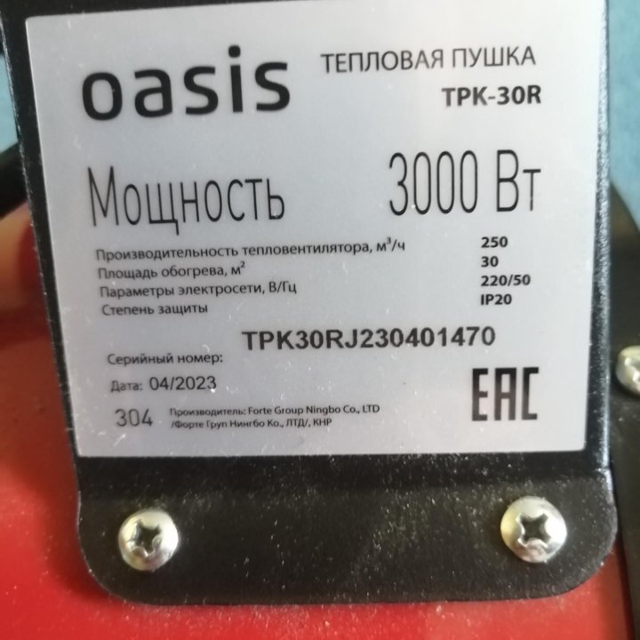 Тепловая пушка Oasis TRK-30R