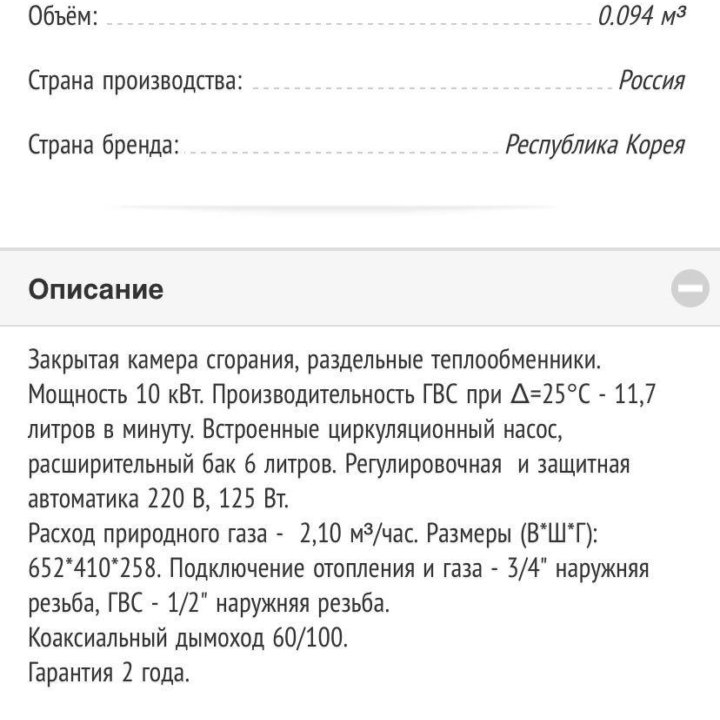 Котел газовый Arderia от 70 до 400 кв.м