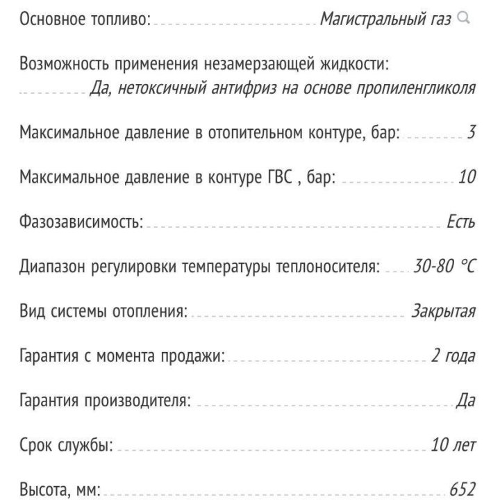 Котел газовый Arderia от 70 до 400 кв.м