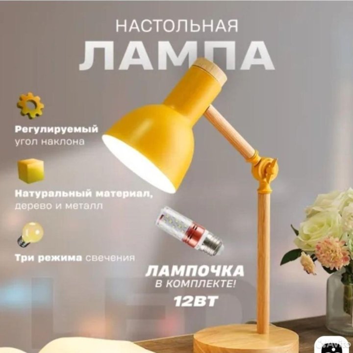 Лампа настольная и настенная