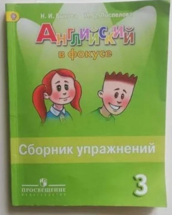 Новый Сборник упражнений 3 класс