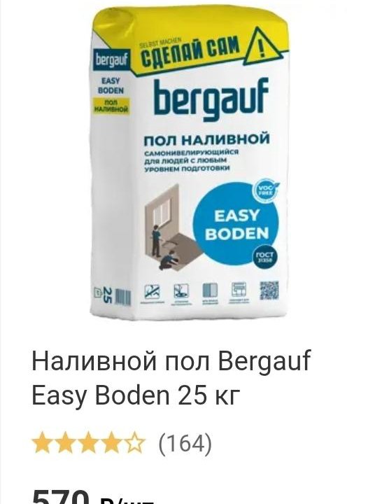 Наливной пол Bergauf Easy Boden 25 кг