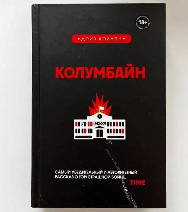 Колумбайн