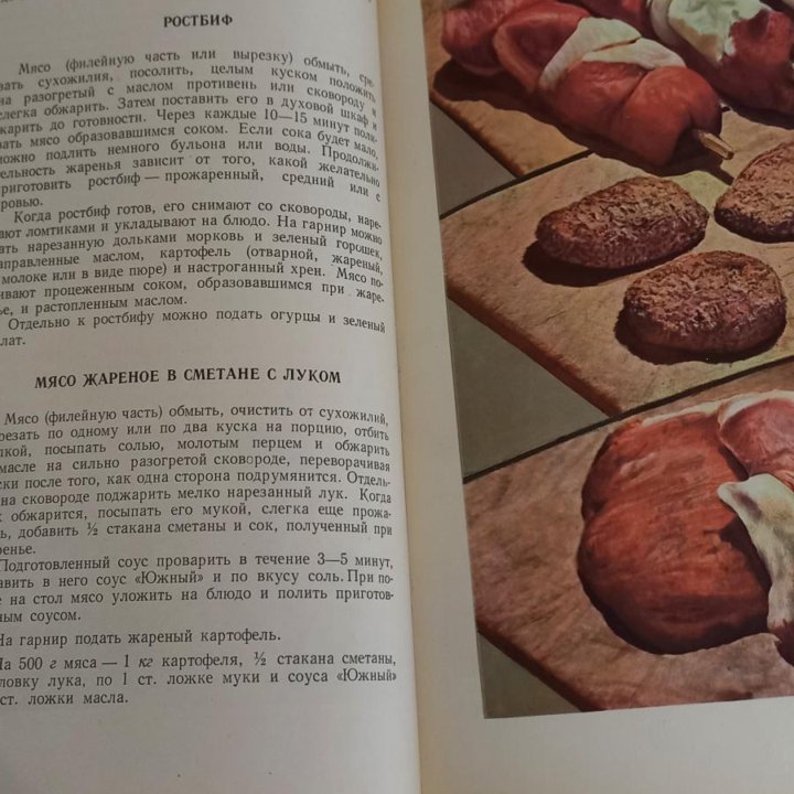 Книга о вкусной и здоровой пище.