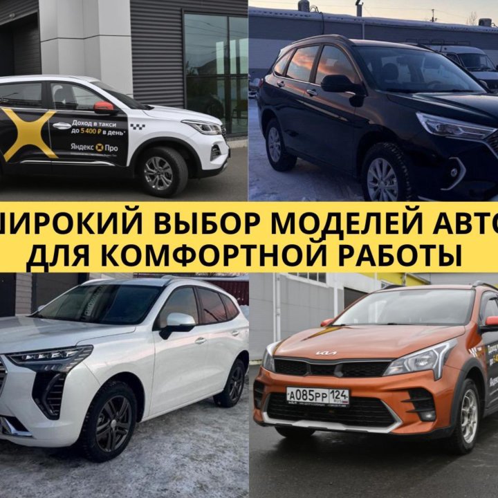 Аренда / Аренда авто под такси / Красноярск