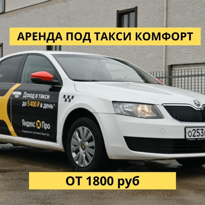 Аренда / Аренда авто под такси / Красноярск