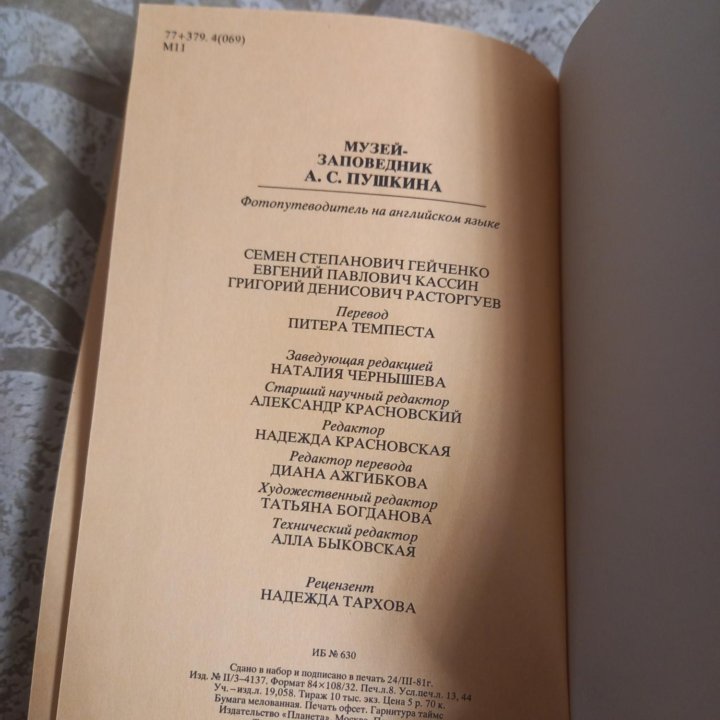 Путеводитель на англ. музей-заповедник А.С. Пушкин