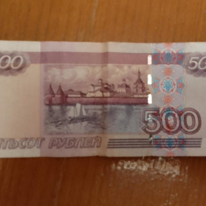 500 рублей с корабликом