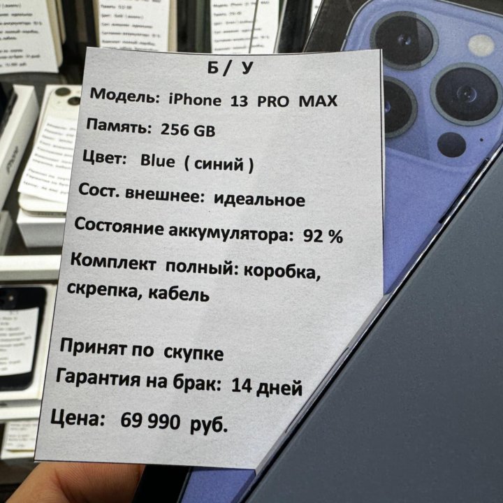 iPhone 13 Pro Max 256gb идеальный