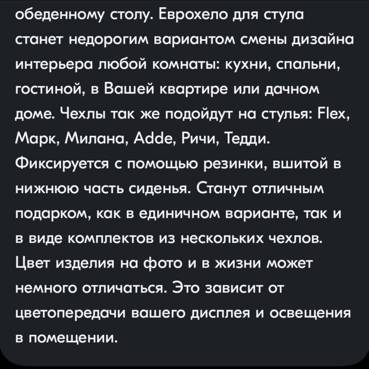 Чехлы на стул со спинкой Mилана из велюра, 4 шт