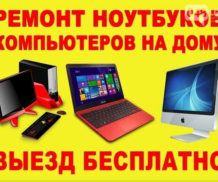 Установка Windows. Выезд на дом. Ремонт ПК ноутбук