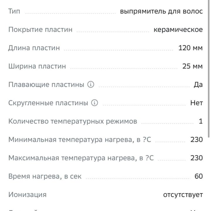 Выпрямитель для волос