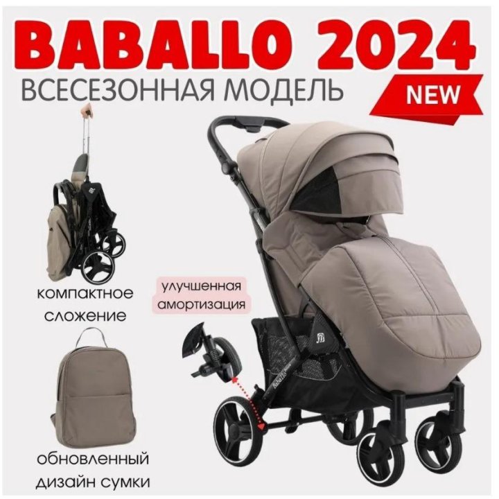 Компактные удобные коляски - Babalo 2024