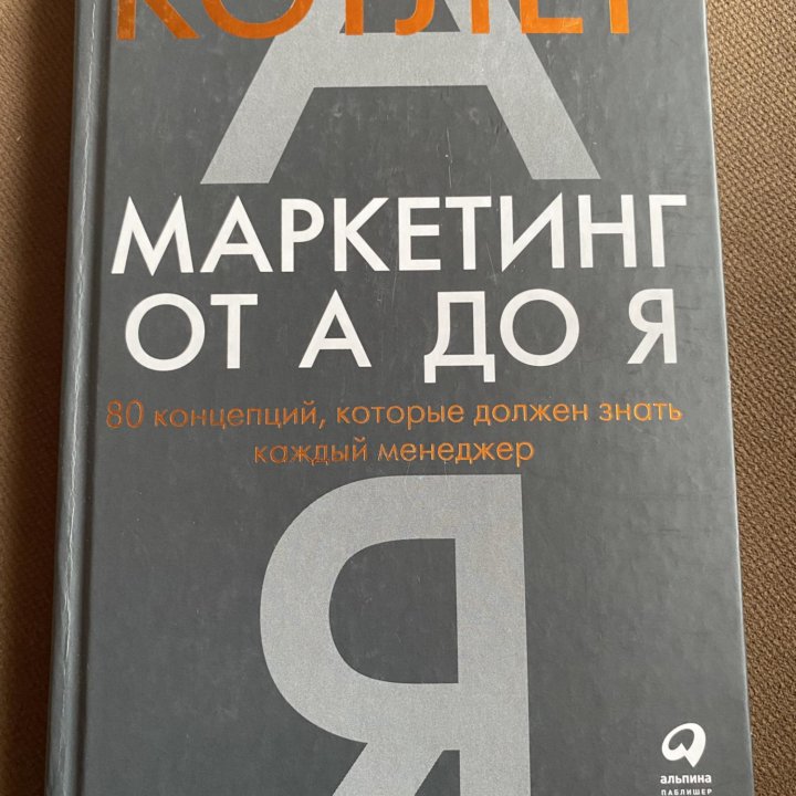 Книга по маркетингу