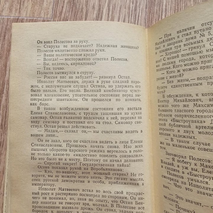 Книга. Двенадцать стульев. Е Петров И. Ильф