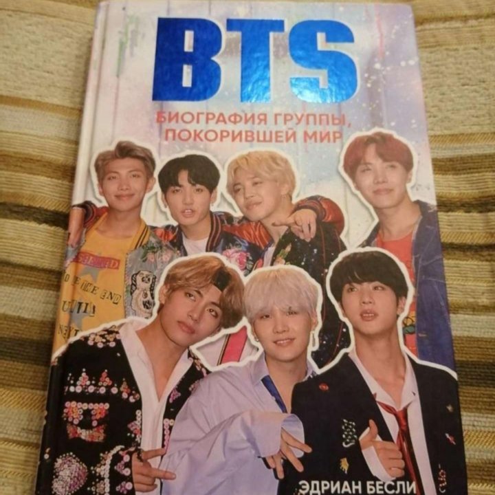 Книга BTS