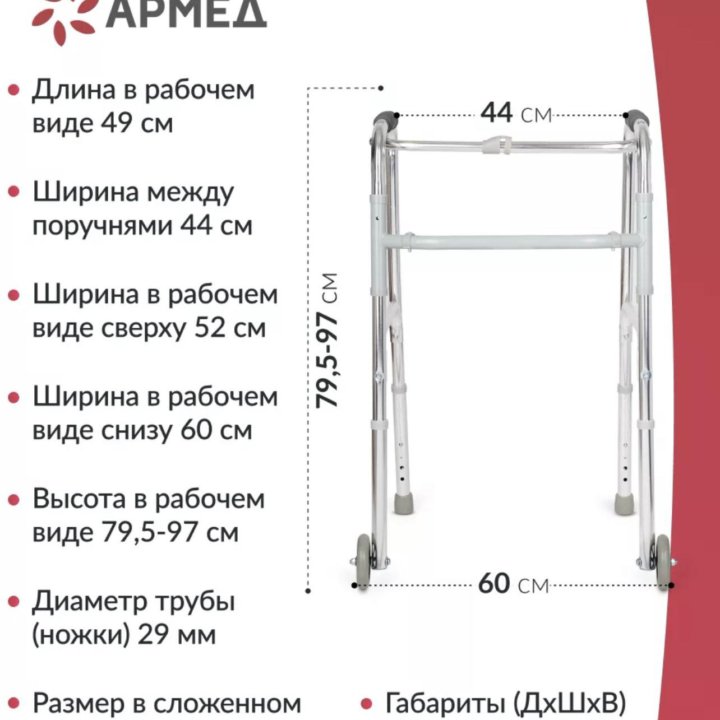 Армед KR912L Ходунки на колесах пожилым, инвалидам