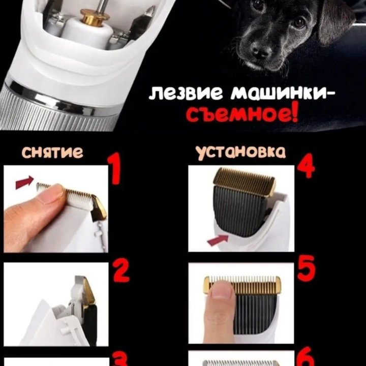 Машинка для стрижки животных