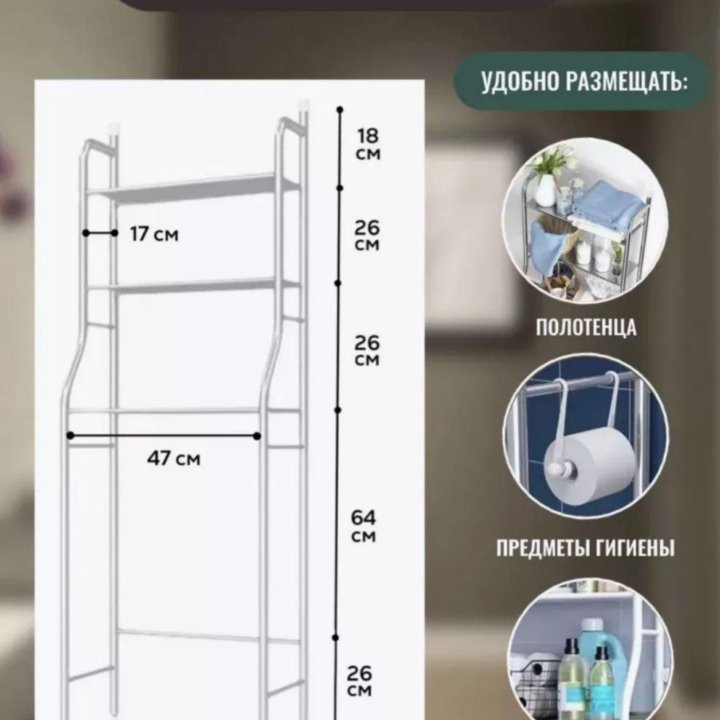 Стеллаж для ванной комнаты новый