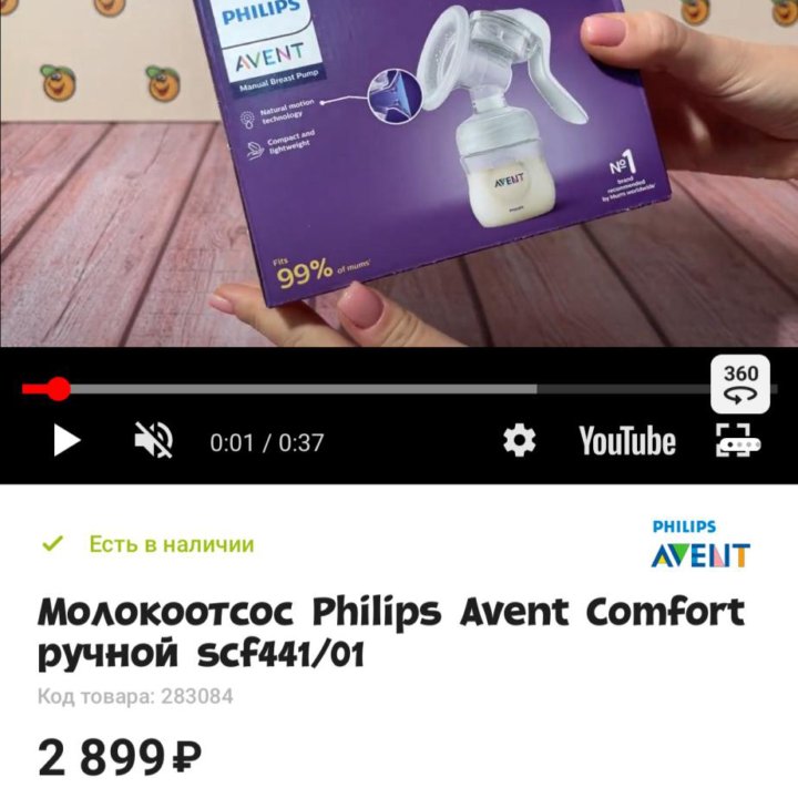 Молокоотсос Philips