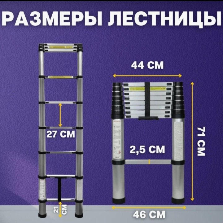 Лестница телескопическая 1-секционная 2.6м.