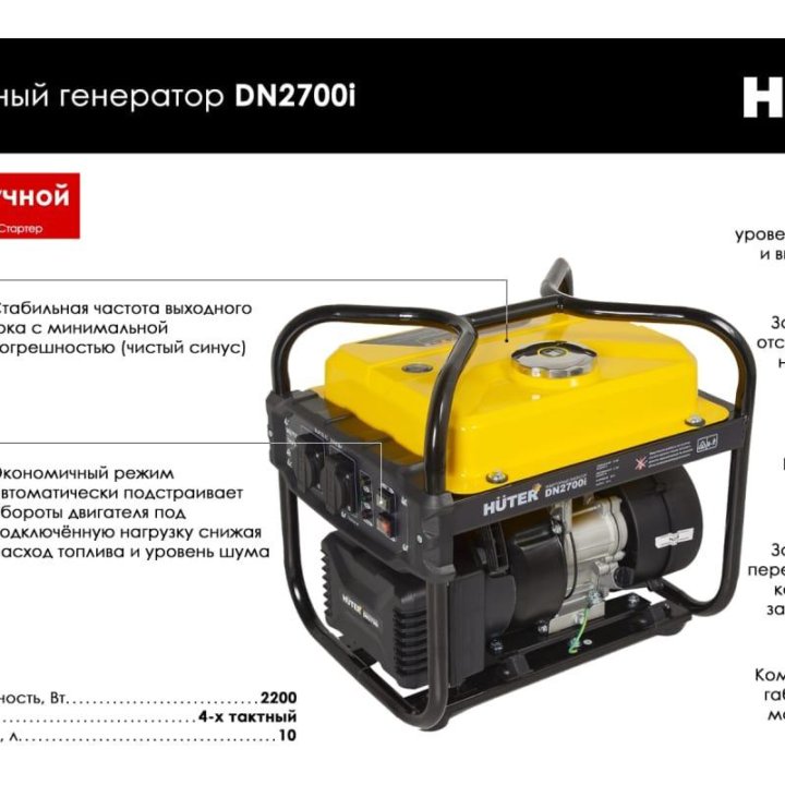 Генератор бензиновый инверторный Huter DN2700i