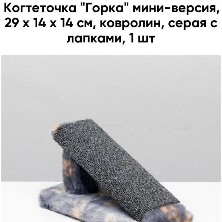 Когтеточка