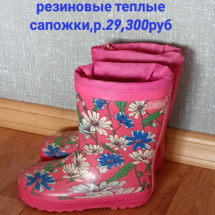 Резиновые сапожки