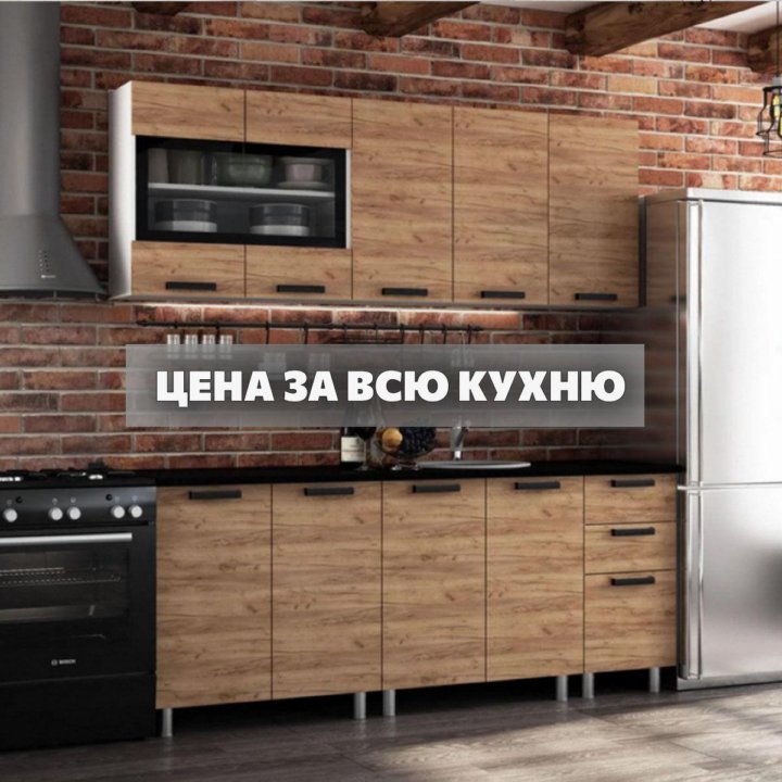 Кухня Лофт 200см Цена за всю кухню