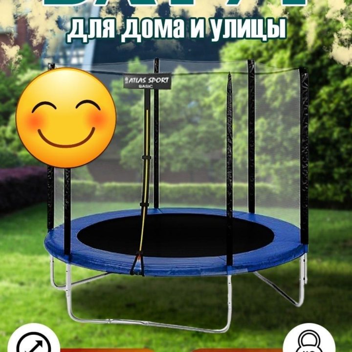 Батуты