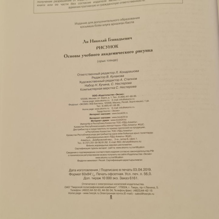 Основы учебного академического рисунка Н. Ли