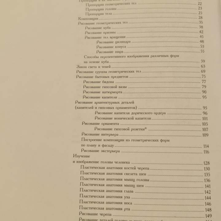 Основы учебного академического рисунка Н. Ли