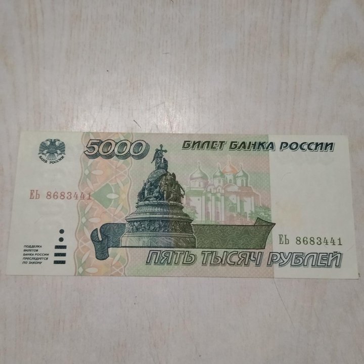 5000 рублей 1995