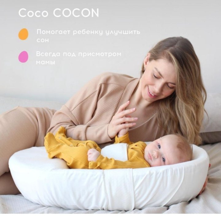 Кокон для новорожденных 