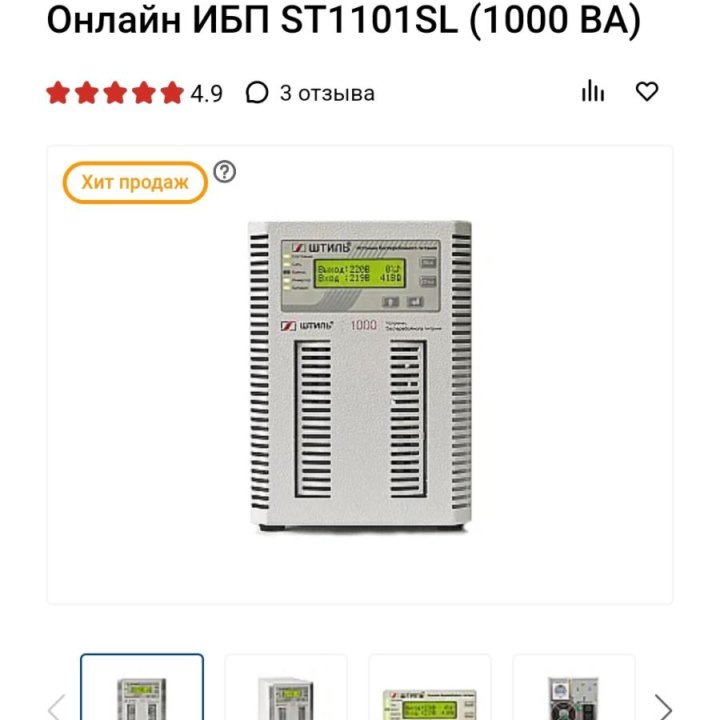 Ибп инвертор для котла Штиль 1000w