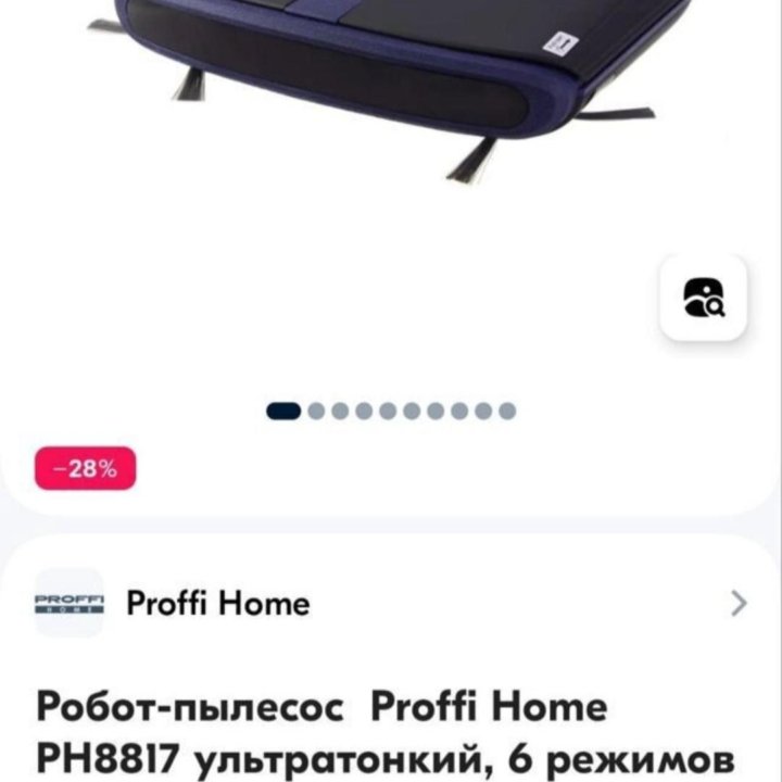 Робот пылесос