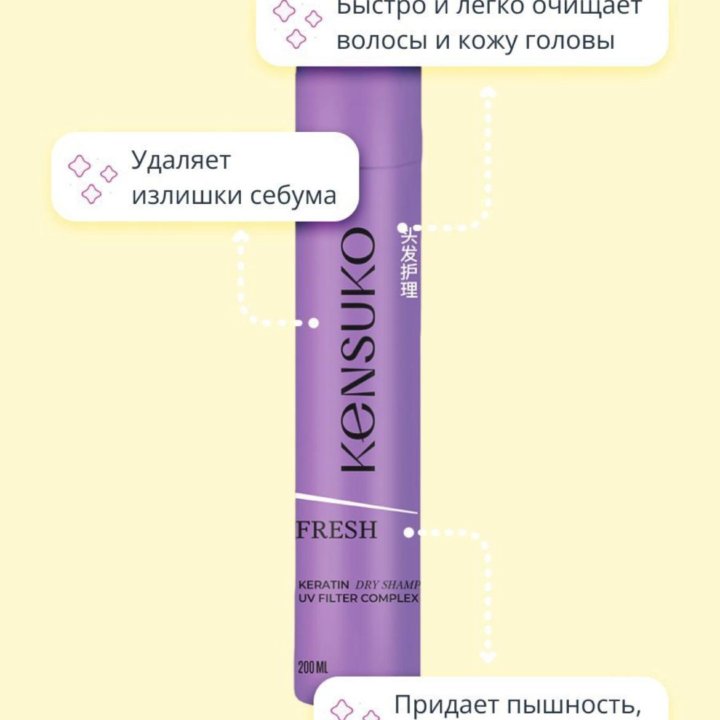 Сухой шампунь Kensuko 200 мл