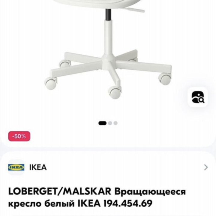 Стул IKEA
