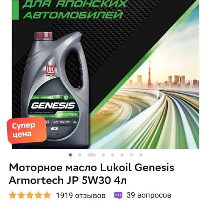 Lukoil Genesis Armortech JP 5W30 чек гарантия