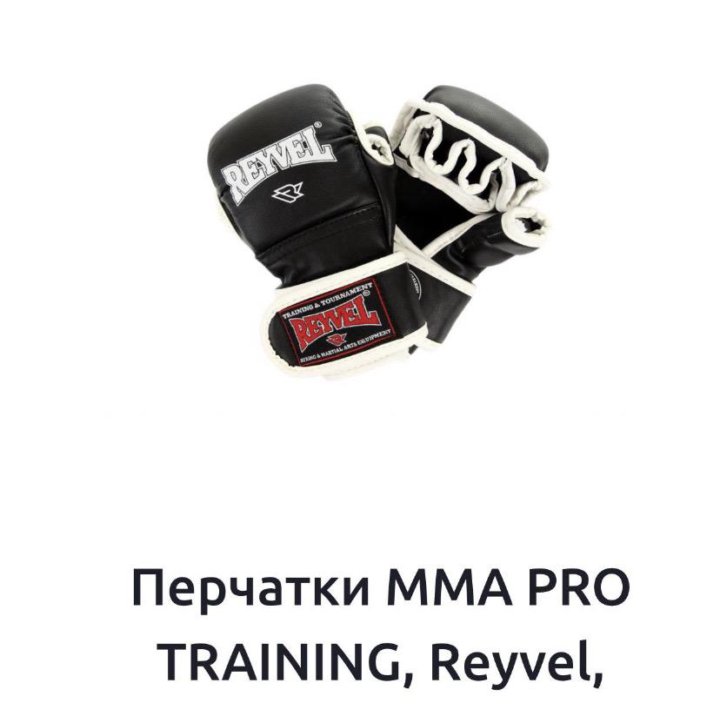 Перчатки MMA Reyvel гибридные новые