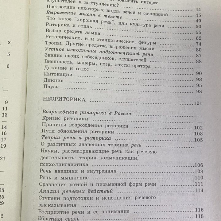 Учебное пособие “Риторика”. М.Р. Львов. 1995 г