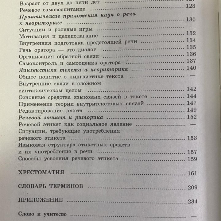 Учебное пособие “Риторика”. М.Р. Львов. 1995 г