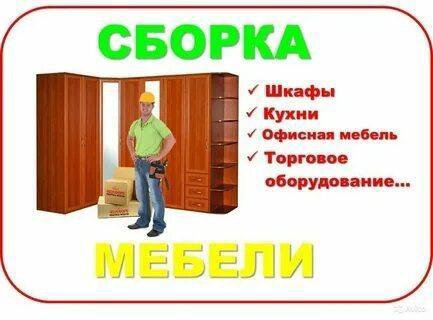 Сборка корпусной мебели