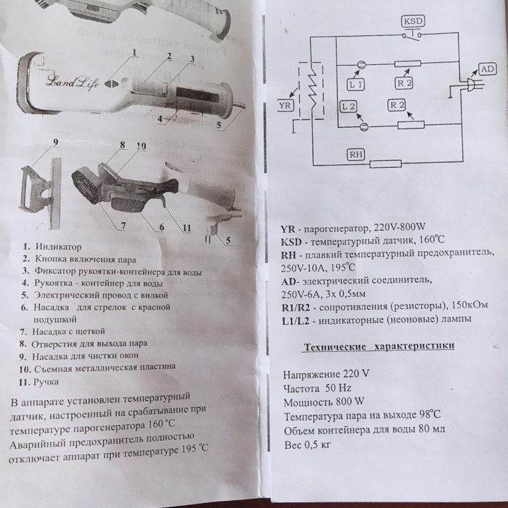 Отпариватель ручной