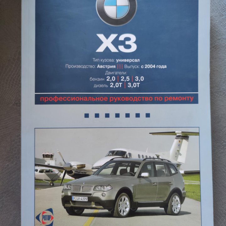 Руководство по ремонту автомобиля BMW X3