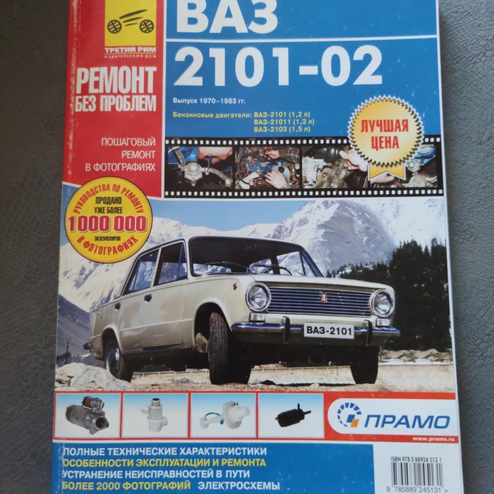 Руководство по ремонту автомобиля ВАЗ 2101 2102