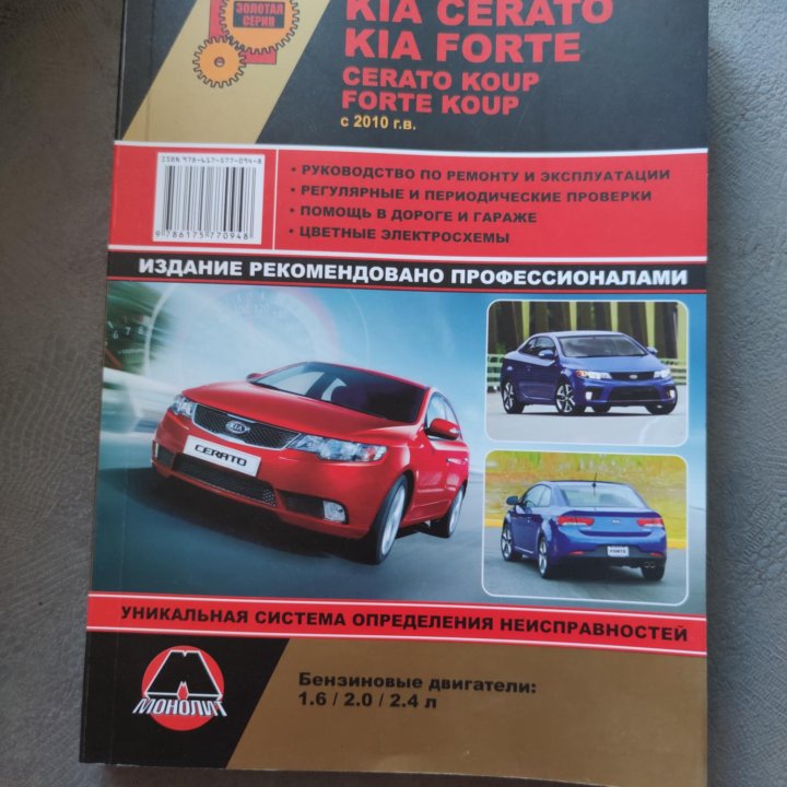 Руководство по ремонту авто KIA Cerato Forte/koup