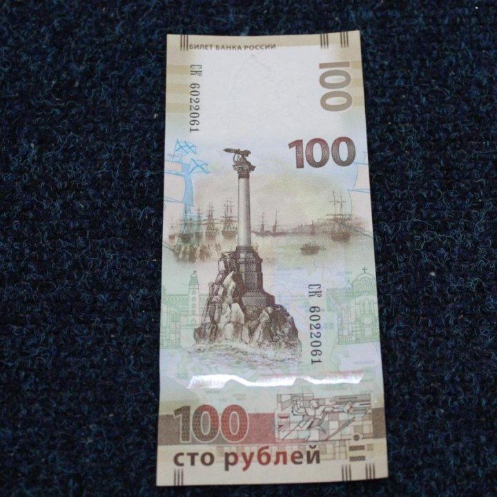 Банкнота 100р. крым