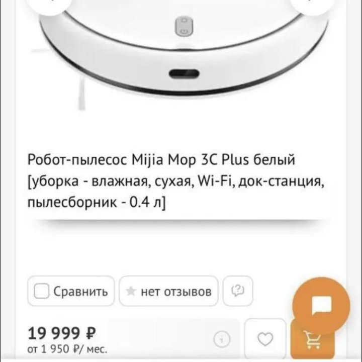 Робот-пылесос Mijia Mop 3C