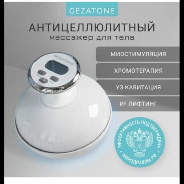 Антицеллюлитный массажер Gezatone